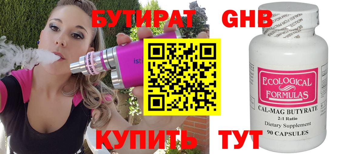 БУТИРАТ бутандиол Находка