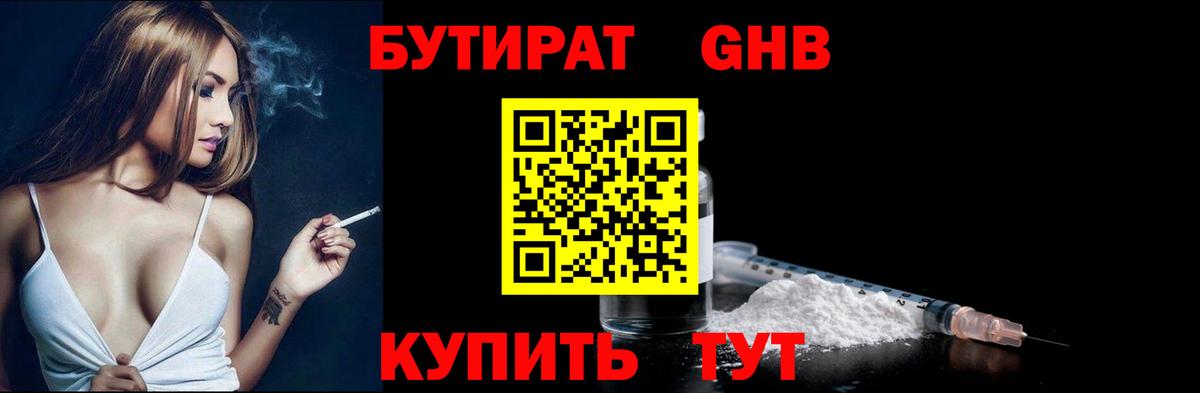 Находка  БУТИРАТ  Вход с VPN  БУТИРАТ вода 
