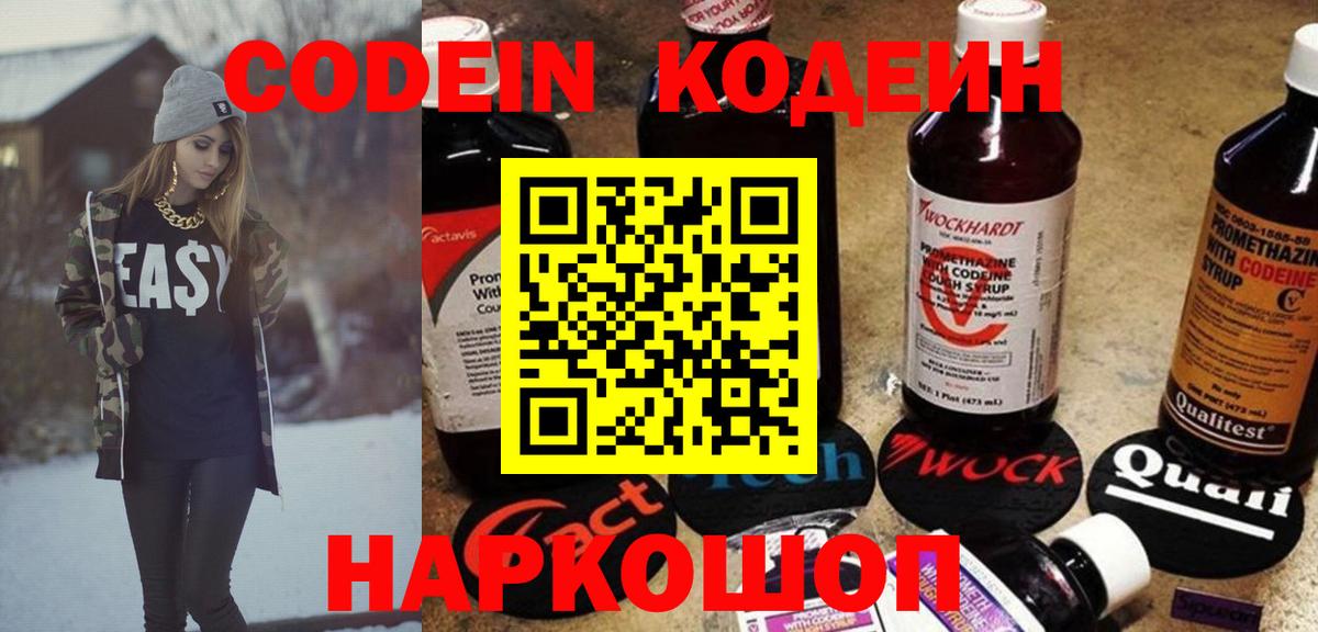 Находка  Кодеиновый сироп Lean напиток Lean (лин)  Вход с VPN  Codein Purple Drank 