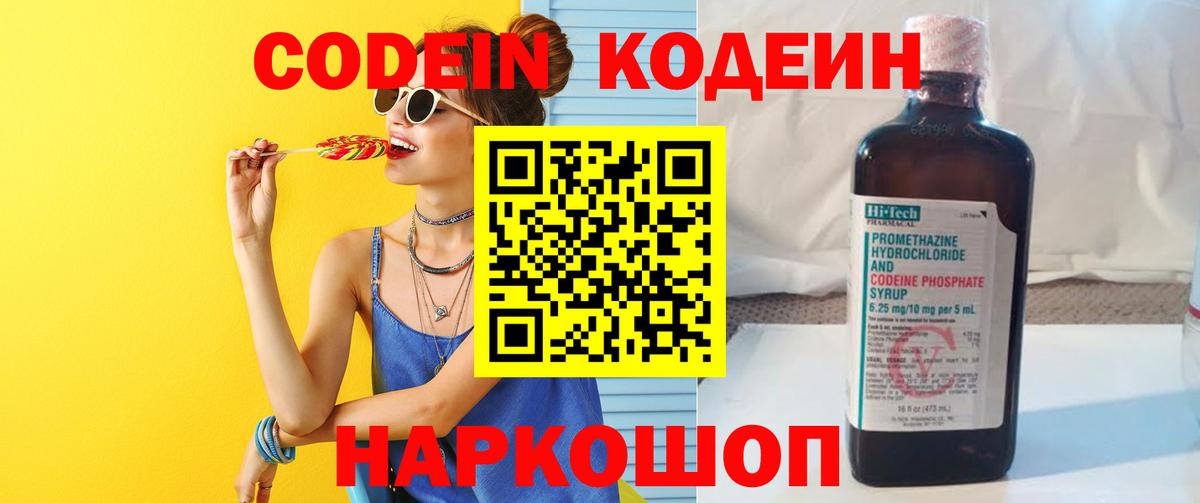 Кодеин напиток Lean (лин) Находка