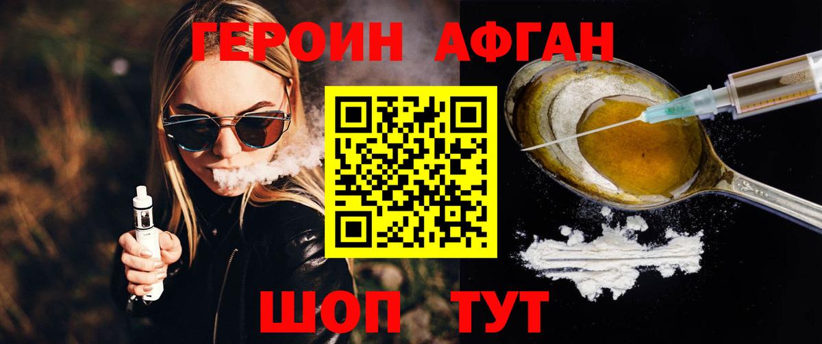 ГЕРОИН афганец  Вход с VPN  Находка 