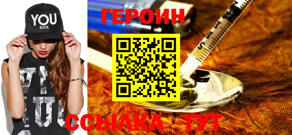 ГЕРОИН герыч Находка