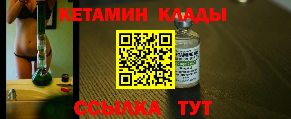 Кетамин ketamine  Вход с VPN  Находка 