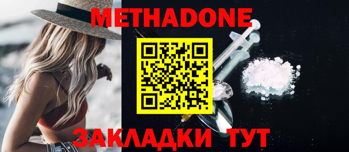 Метадон кристалл Находка